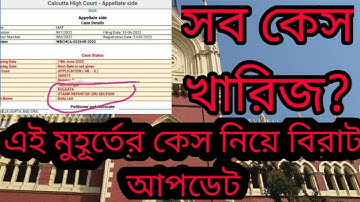সকলের কেস খারিজ? | exam online or offline| CU even semester exam update calcutta university exam
