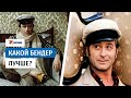 Как снимали «12 стульев» разные режиссёры