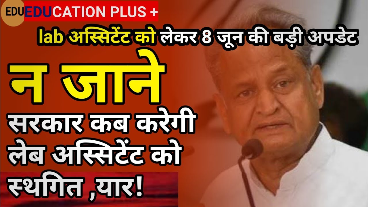 lab assistant exam date 2022 postponed/rajasthan lab assistant/lab