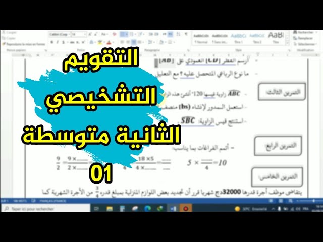 كل دروس و اختبارات الثانية متوسط