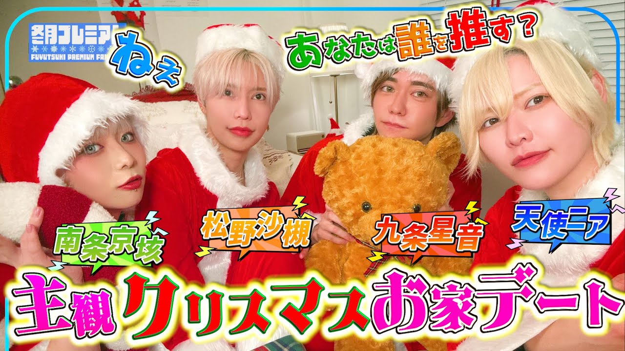 #48 【主観】2人でお家メリークリスマス！しない？の日【冬月グループ】