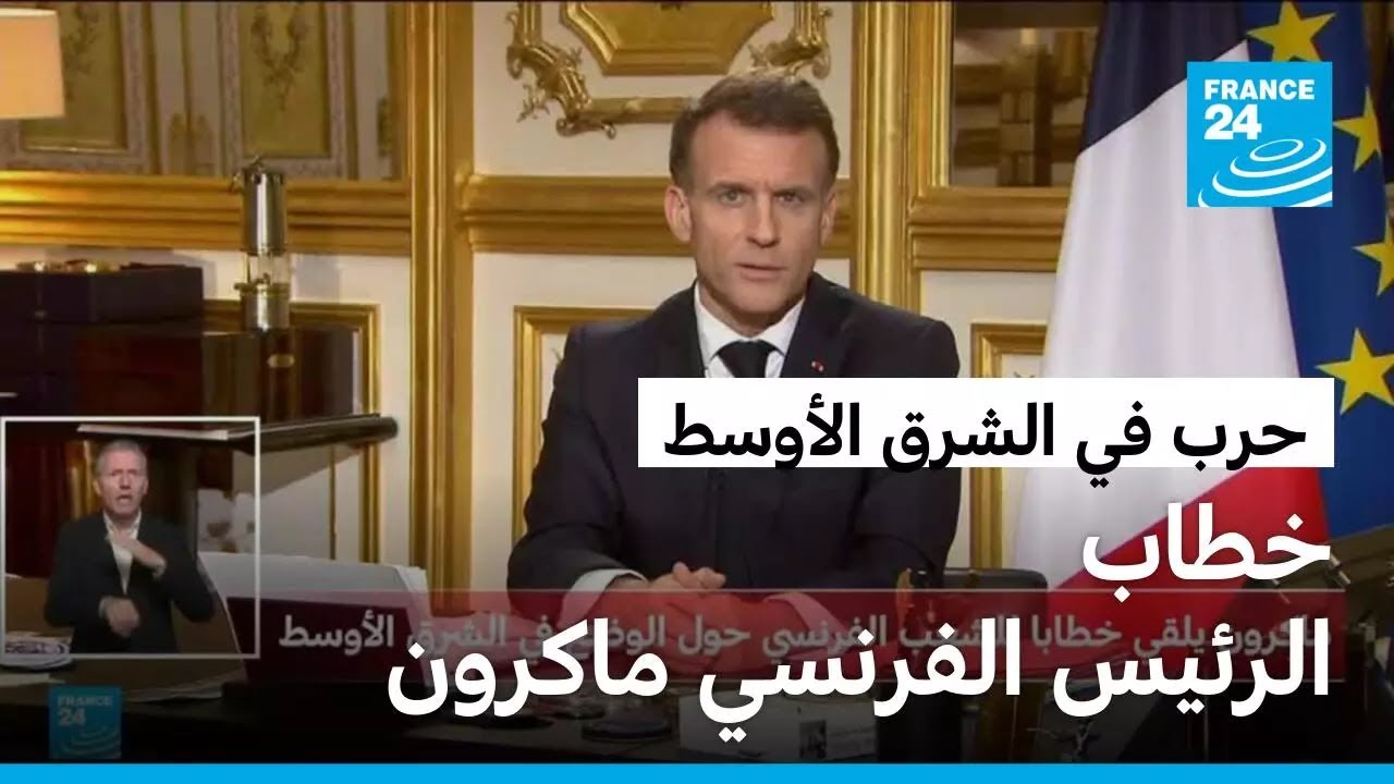 إيران: ماكرون يعتبر الهجوم الأمريكي الإسرائيلي 