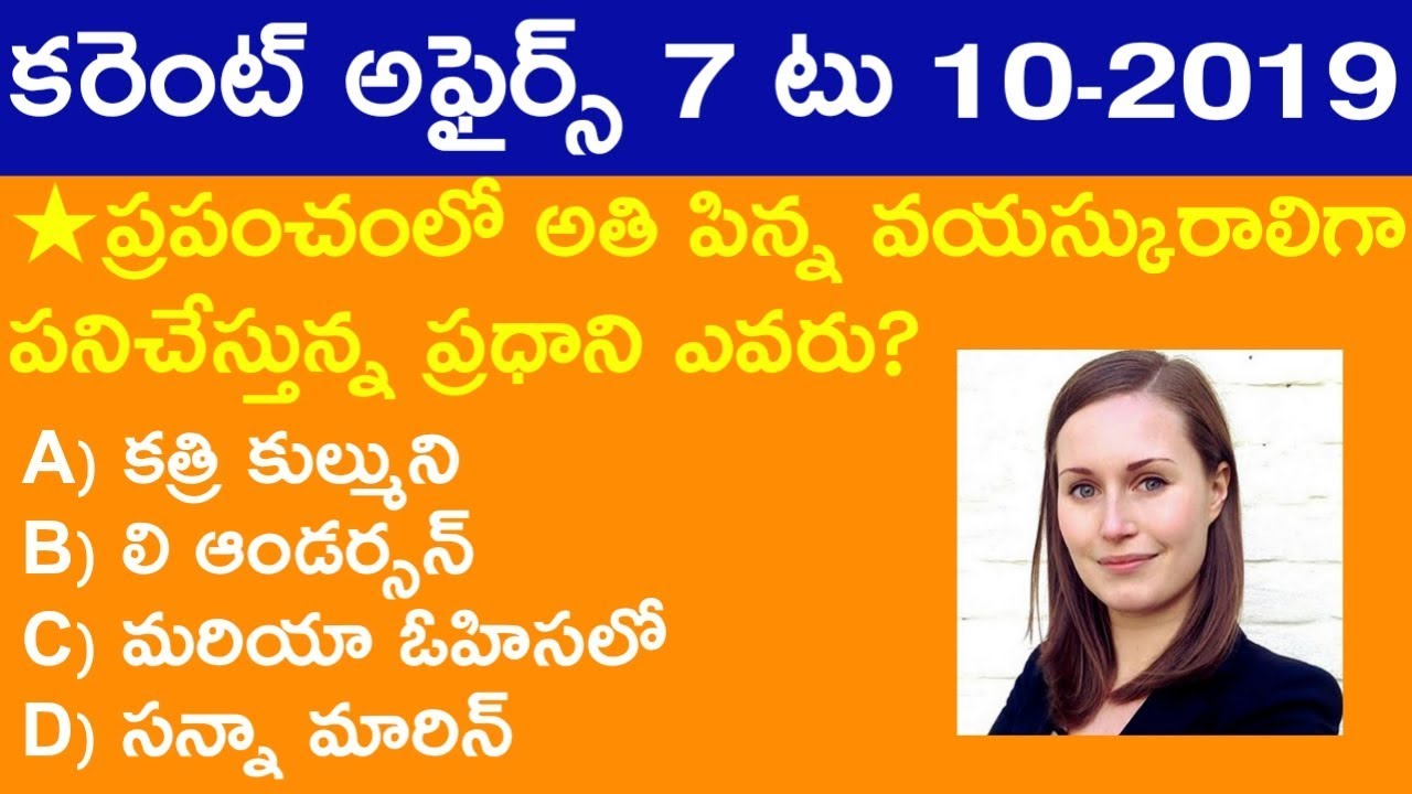 Daily Current Affairs in Telugu | 07 to 10-12-2019 Current Affairs | MCQ Current Affairs in Telugu Daily Current Affairs in Telugu | 07 to 10-12-2019 Current Affairs | MCQ Current Affairs in Telugu