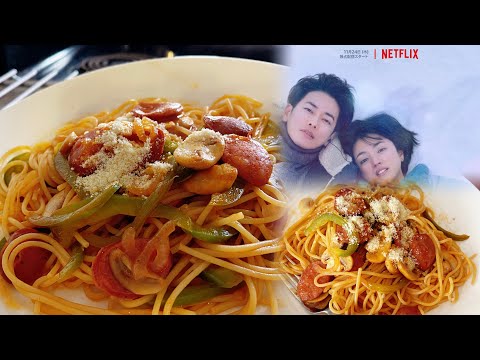 試做日劇First Love日式拿坡里意大利麵 | Try to make: Japanese Napolitan Spaghetti in Japanese Drama "First Love"