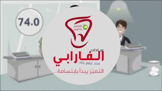 عيادات الفارابي