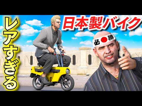 ルゥリィさん GTA5] Only two rare bikes in the world! Steal the rare bike