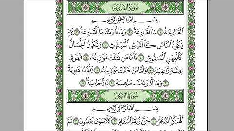 سورة القارعة  الشيخ عبد الرحمن السديس #القرآن_الكريم #سورة_القارعة #السديس