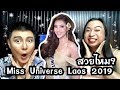 Miss Universe laos 2019 | คนลาวสวยไหม? |  Reaction | Bryan Tan