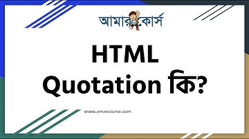 HTML Quotations | HTML Tutorial For Beginners | HTML বাংলা টিউটোরিয়াল | HTML Bangla