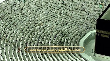 فجر الخميس | للشيخ ياسر الدوسري 18-10-1443هـ | خواتيم سورة القصص
