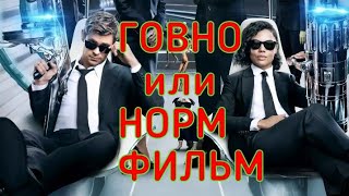 Мнение о фильме люди в черном интернэшнл Мнение о фильме люди в черном интернэшнл