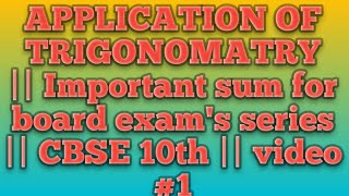 Application of Trigonomatry || very  important sum for CBSE 10th class board exam || video #1  