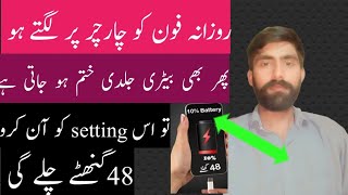 Phone Battery 100% Health Tips 🔋 | Full GuideMobile Battery Fast Charge Secret ⚡ (Real Trick)Battery
