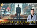 A股破底! 散戶翻多台股打哆嗦!  20231205《經典技術分析》第 334集