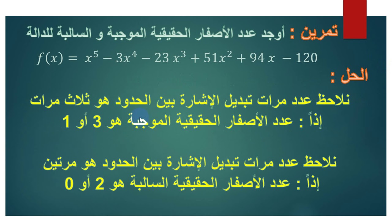 قاعدة ديكارت