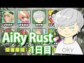 【スト鯖】AiRY Rust #エアラス【1日目】