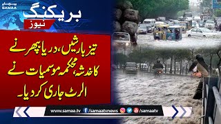 Alert! Met Department's Shocking Prediction About Weather | Latest Update | SAMAA TV