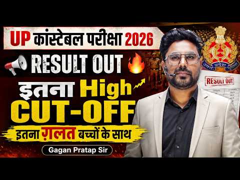 🔥 UP Police Constable Result 2026 Out | High Cut-Off 😱 इतना गलत बच्चों के साथ?  by Gagan Pratap Sir