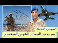سرب من الطيران السعودي في حضرموت وتعزيزات عسكرية على الحدود وإغلاق الأجواء أمام الطيران الإماراتي 