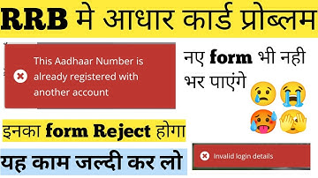 rrb aadhar verification problem