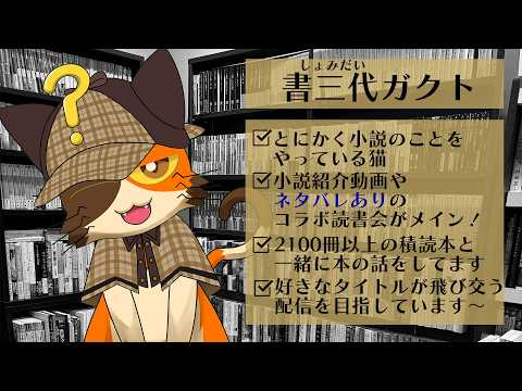 【初見さん歓迎】週一開催！　みなさんが読んだ本を教えてくれる雑談会場～頭痛に潰されそうな日々の巻～｜書三代ガクト