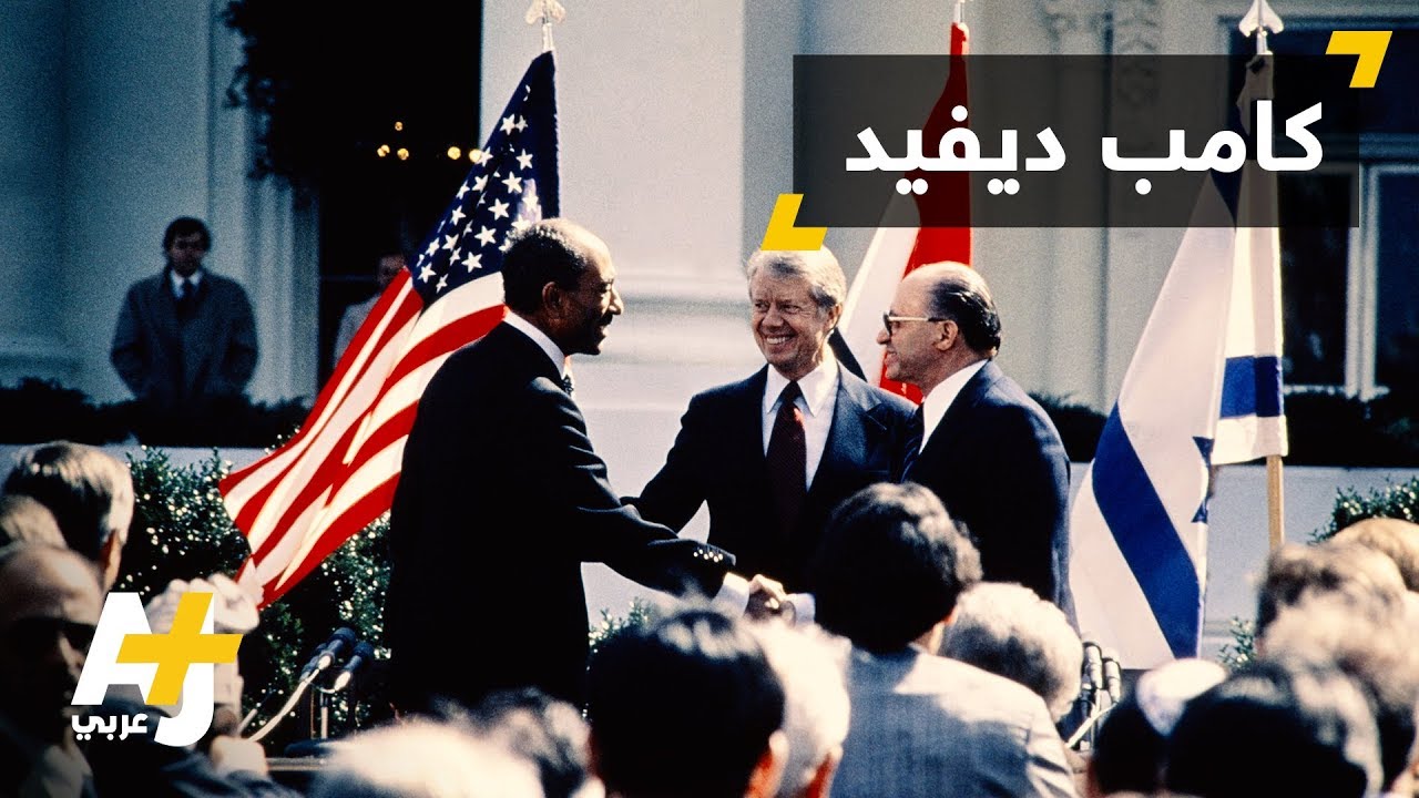 ذكرى اتفاقية كامب ديفيد