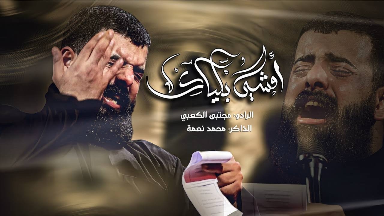 أمشي أبلياك /ملا مجتبى الكعبي