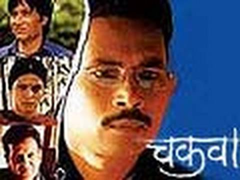 Marathi Thriller Movie - Chakwa - 2004 - 1/12 - At...