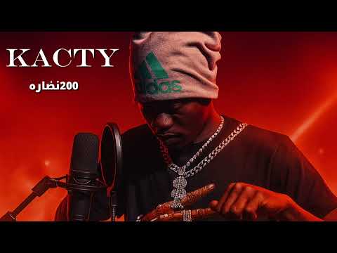 كاسيتي 200نضاره 249 Official Audio 