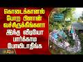 Kodaikanal | கொடைக்கானல் போற பிளான் வச்சிருக்கீங்களா - இந்த வீடியோ பார்க்காம போயிடாதீங்க