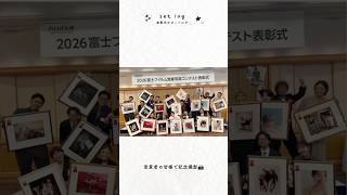 富士フイルム営業写真フォトコンテスト表彰式に行ってきました🫡この経験を忘れずにこれからもがんばります！！ #カジュアルフォトスタジオhome #七五三撮影 #香川県 #フォトスタジオ #表彰式