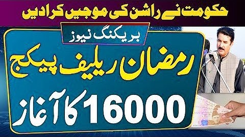 Breaking News Ramzan Rashan Program 2023 | Ramzan Rashan Package 2023 | Ehsaas Rashan New Update
