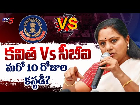 10 రోజుల కావాలి...| Kavitha Vs CBI | Delhi Liquor Scam Case | Arvind Kejriwal | TV5 News - TV5NEWS