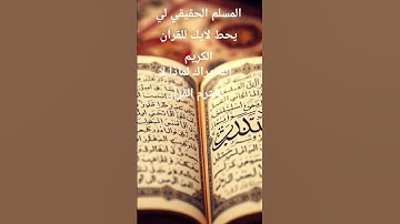 ما أجمل أن تتلو القرآن الكريم ❤️