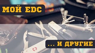 Расскажи за „EDC“. Обзор моего EDC и разных американских.