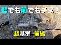 ヘチ釣りの基準を超える日。壁でも前でもチヌが喰う！(前半戦)