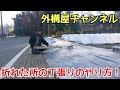折れた所の丁張りのやり方！遣り方はシンプルに考えましょう👍「ＤＩＹ でも使える」