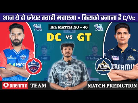DC vs GT Dream11 Prediction | DC vs GT Dream11 Team | DC vs GT IPL Match No 40 Team