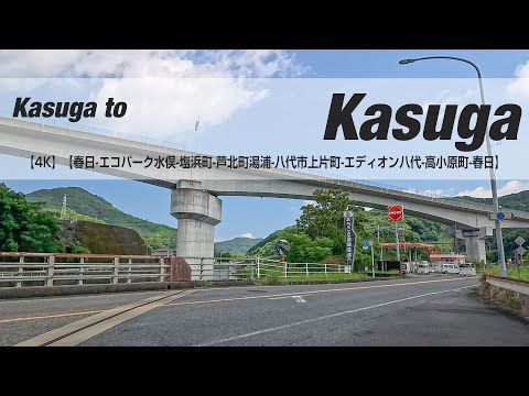 NSD-20250715  No two days are the same【4K】【春日-エコパーク水俣-塩浜町-芦北町湯浦-八代市上片町-エディオン八代-高小原町-春日】