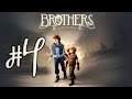 Прохождение Brothers: A Tale Of Two Sons - Небеса Плачут #4 [Финал]