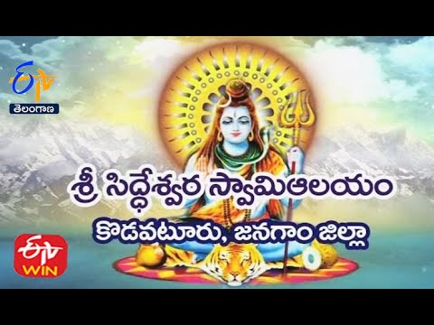ETV Teerthayatra — Siddula Gutta (2022)