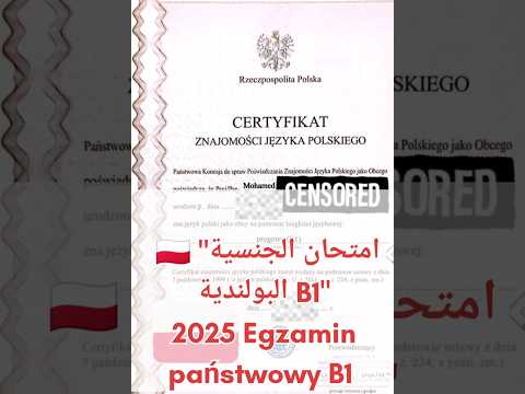 امتحان اللغه البولنديه 1 امتحان الجنسية البولندية   1 2025