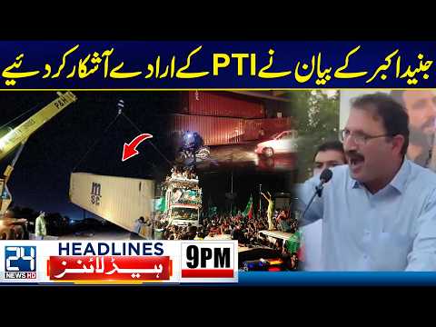 Petrol Price In Pakistan - Junaid Akbar Speaks Out on PTI Strategy - 9pm News Headlines - 24 News