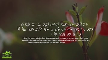 تلاوة رائعة: "  أُوْلَئِكَ هُمْ خَيْرُ الْبَرِيَّةِ " | سورة البينة | قرآن