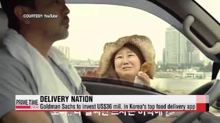 Goldman Sachs to invest in Korea′s top food delivery app ′Baedal Minjok′   ′배달의민 screenshot 5