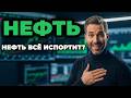 Корреляция нефти и фондового рынка — Влияние инфляции на движение цен