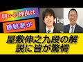 屋敷伸之解説に衝撃 第74期王将戦第5局 藤井聡太竜王 永瀬拓矢九段の対局を徹底解説 将棋 王将戦 藤井聡太 永瀬拓矢 屋敷伸之 将棋解説 竜王名人 将棋分析 屋敷伸之解説に衝撃 第74期王将戦第5局 藤井聡太竜王 永瀬拓矢九段の対局を徹底解説 将棋 王将戦 藤井聡太 永瀬拓矢 屋敷伸之 将棋解説 竜王名人 将棋分析