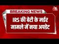 Breaking News: IRS की बेटी के मर्डर मामले में नया अपडेट, जुटाए गए अहम साक्ष्य | Rahul Meena Case