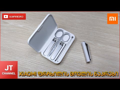 Xiaomi ფრჩხილის მოვლის ნაკრები + საკვნეტი | www.loop.ge