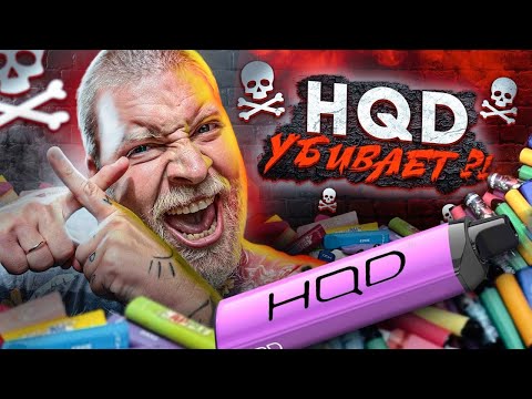 ЧТО УБЬЕТ ТЕБЯ БЫСТРЕЕ?! HQD vs ВЕЙП vs КАЛЬЯН. ЧТО БУДЕТ, ЕСЛИ ВЫКУРИТЬ 5 HQD за 8 часов?